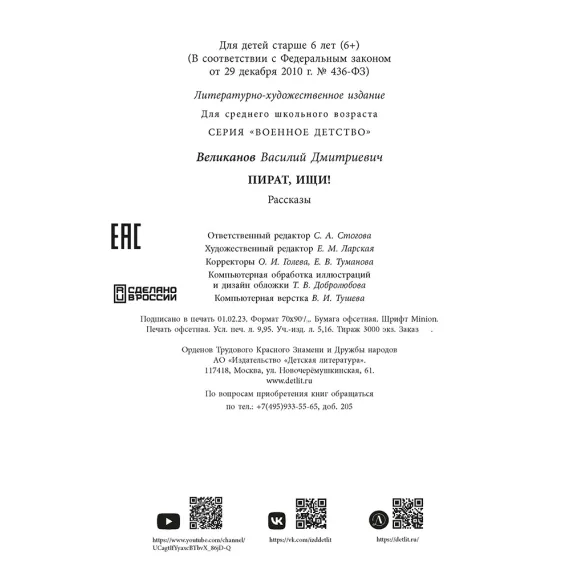 Детская книга "ВД Великанов. Пират, ищи!" - 475 руб. Серия: Военное детство , Артикул: 5800830