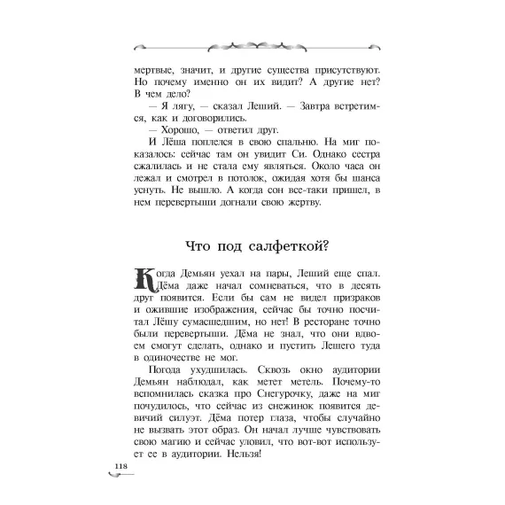 Детская книга "Валентеева. Когда загорится луна" - 535 руб. Серия: Метавселенные фэнтези, Артикул: 5400723