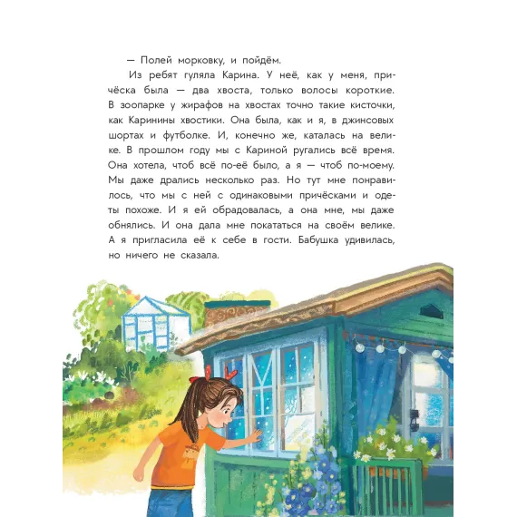 Детская книга "Перлова. Цветные запахи лета и немного фанданго" - 781 руб. Серия: Читаем с друзьями, Артикул: 5504034