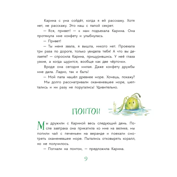 Детская книга "Перлова. Цветные запахи лета и немного фанданго" - 781 руб. Серия: Читаем с друзьями, Артикул: 5504034