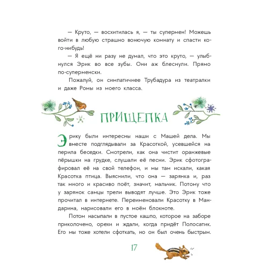 Детская книга "Перлова. Цветные запахи лета и немного фанданго" - 781 руб. Серия: Читаем с друзьями, Артикул: 5504034