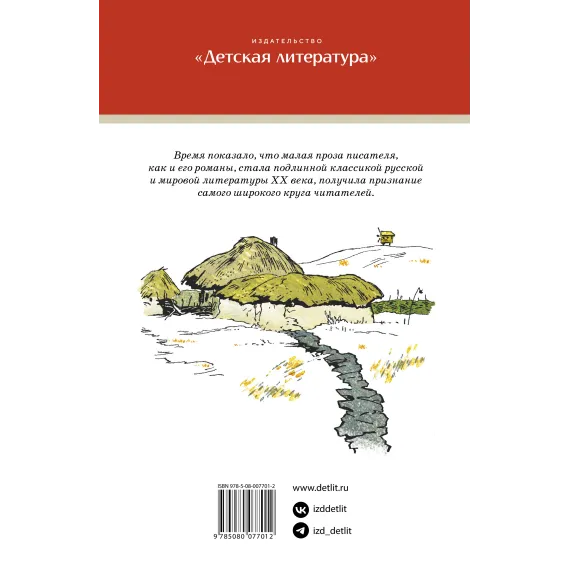 Детская книга "ШБ Шолохов.Донские рассказы,Судьба человека (вст.ст. Васильев)" - 748 руб. Серия: Школьная библиотека, Артикул: 5200438