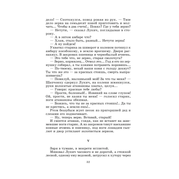 Детская книга "ШБ Шолохов.Донские рассказы,Судьба человека (вст.ст. Васильев)" - 748 руб. Серия: Школьная библиотека, Артикул: 5200438