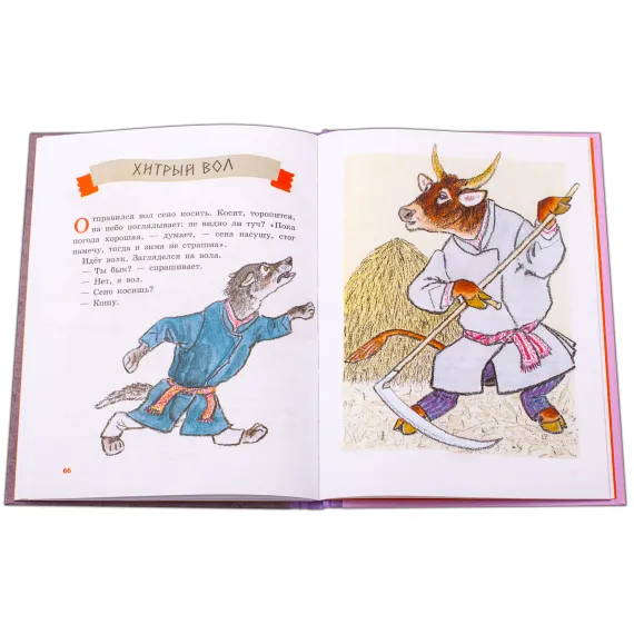 Детская книга "Белорусские народные сказки" - 484 руб. Серия: Сказки наших народов , Артикул: 5400427