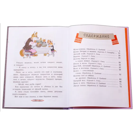 Детская книга "Белорусские народные сказки" - 484 руб. Серия: Сказки наших народов , Артикул: 5400427