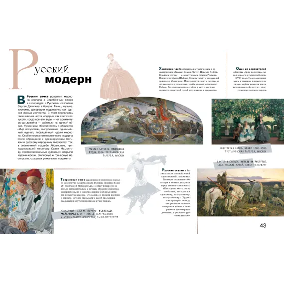 Детская книга "Азбука живописи. Эпохи. Стили. Течения." - 748 руб. Серия: Просто об искусстве, Артикул: 5900087