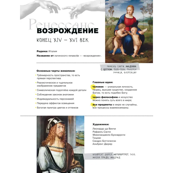 Детская книга "Азбука живописи. Эпохи. Стили. Течения." - 748 руб. Серия: Просто об искусстве, Артикул: 5900087