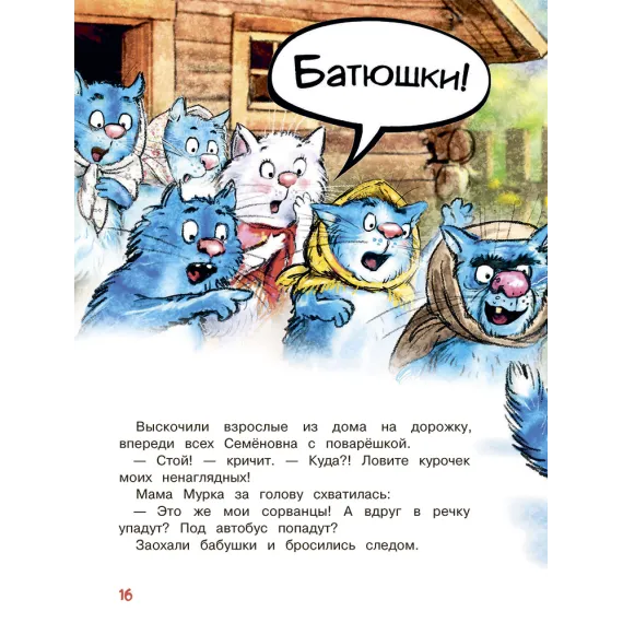 Детская книга "Зенюк. Большие гонки" - 570 руб. Серия: У нас в Котофеевке, Артикул: 5508003
