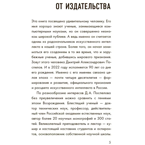 Детская книга "Шломина. Искусственный интеллект. Люди. События. Факты" - 824 руб. Серия: История успеха, Артикул: 5900075