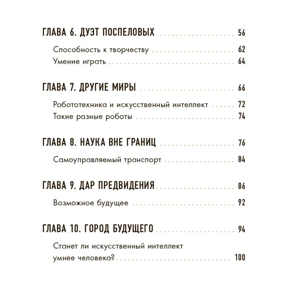 Детская книга "Шломина. Искусственный интеллект. Люди. События. Факты" - 824 руб. Серия: История успеха, Артикул: 5900075