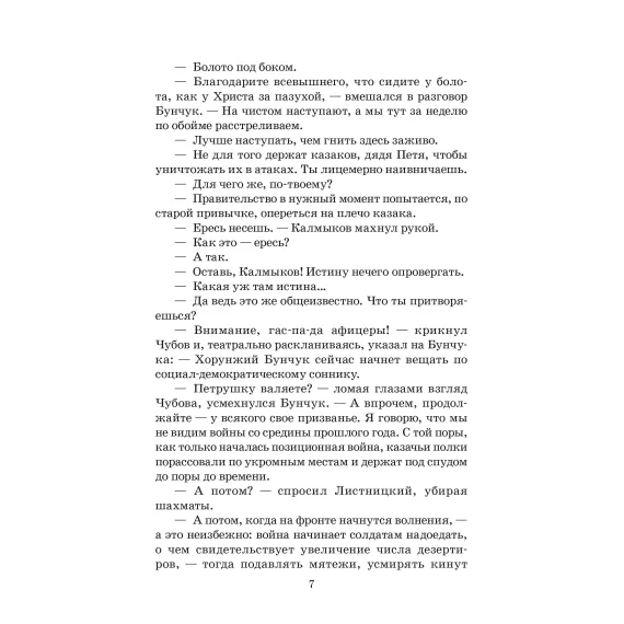 Детская книга "ШБ Шолохов. Тихий Дон книга 2" - 891 руб. Серия: Школьная библиотека, Артикул: 5200415