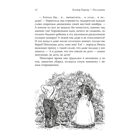Детская книга "Портер. Поллианна (пер Батищевой)" - 847 руб. Серия: Вне серии, Артикул: 5900119