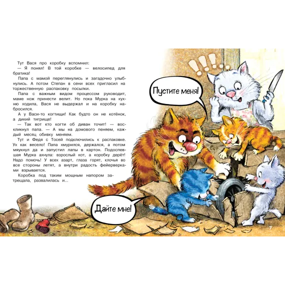 Детская книга "Зенюк. Безлюдная. Где же братик?" - 770 руб. Серия: У нас в Котофеевке, Артикул: 5508032