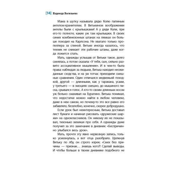 Детская книга "ЛМК Васильева. Смотри страху в глаза" - 590 руб. Серия: Лауреаты Международного конкурса имени Сергея Михалкова , Артикул: 5400172