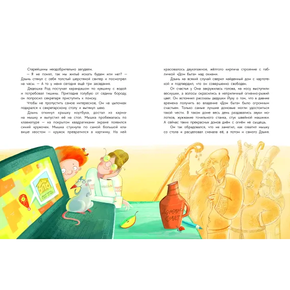 Детская книга "Стрельцова. Домовенок Ом и его друзья" - 713 руб. Серия: Мастерская сказочника, Артикул: 5400468