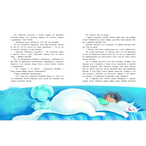 Детская книга "Стрельцова. Домовенок Ом и его друзья" - 713 руб. Серия: Мастерская сказочника, Артикул: 5400468