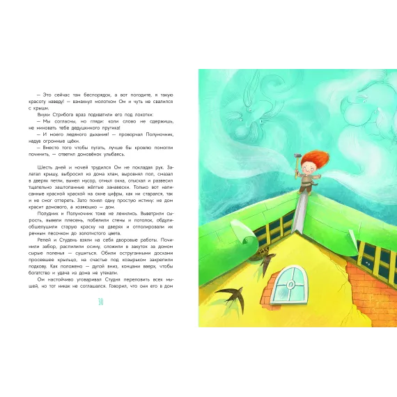 Детская книга "Стрельцова. Домовенок Ом и его друзья" - 713 руб. Серия: Мастерская сказочника, Артикул: 5400468