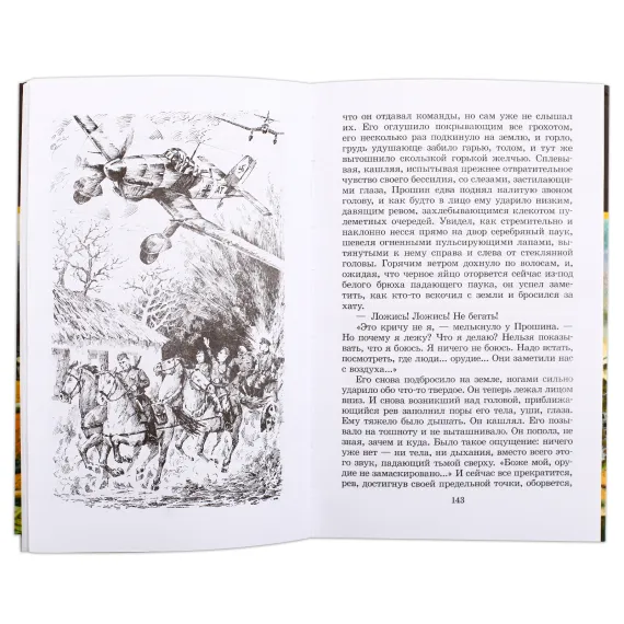 Детская книга "ШБ Бондарев. Батальоны просят огня" - 710 руб. Серия: Школьная библиотека, Артикул: 5200326