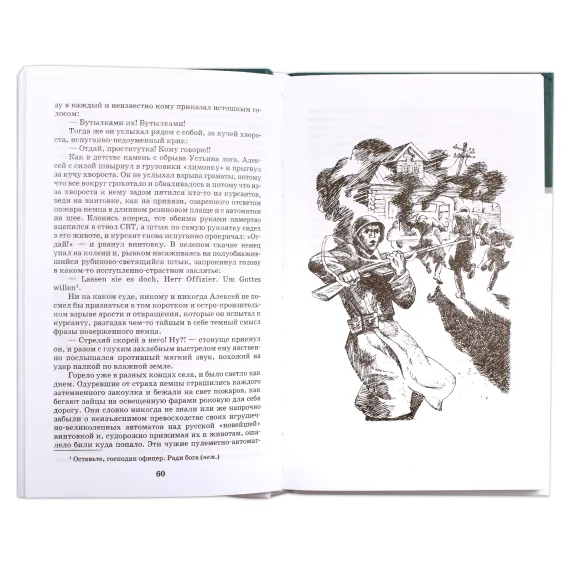 Детская книга "ШБ Воробьев. Убиты под Москвой" - 460 руб. Серия: Школьная библиотека, Артикул: 5200191