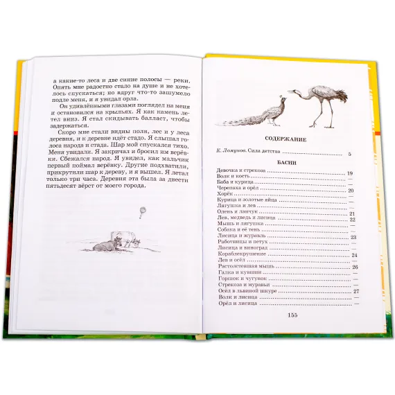 Детская книга "ШБ Толстой Л. Басни, сказки, рассказы" - 380 руб. Серия: Школьная библиотека, Артикул: 5200213