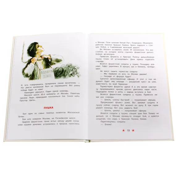 Детская книга "ДВОВ Алексеев. Битва за Москву" - 429 руб. Серия: Детям о Великой Отечественной войне , Артикул: 5800601