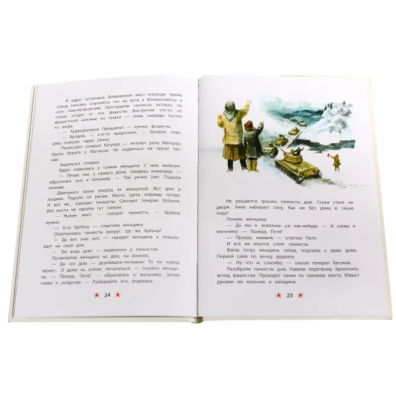 Детская книга "ДВОВ Алексеев. Битва за Москву" - 429 руб. Серия: Детям о Великой Отечественной войне , Артикул: 5800601