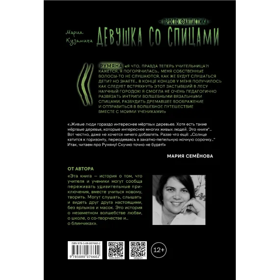 Детская книга "Кузьмина. Девушка со спицами" - 875 руб. Серия: Книжные новинки, Артикул: 5400735