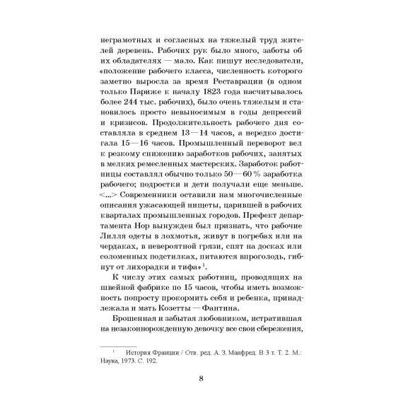 Детская книга "ШБ Гюго. Гаврош. Козетта" - 404 руб. Серия: Школьная библиотека, Артикул: 5200422