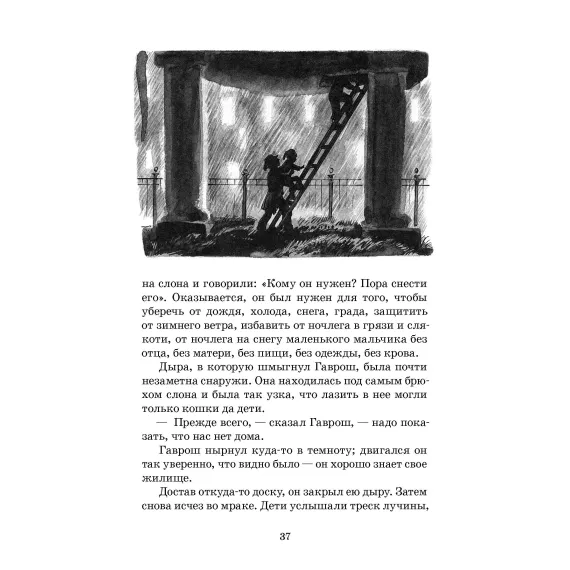 Детская книга "ШБ Гюго. Гаврош. Козетта" - 404 руб. Серия: Школьная библиотека, Артикул: 5200422