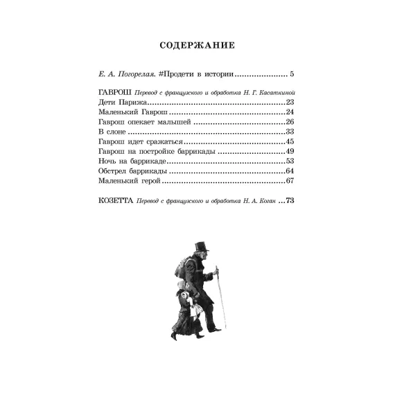 Детская книга "ШБ Гюго. Гаврош. Козетта" - 404 руб. Серия: Школьная библиотека, Артикул: 5200422
