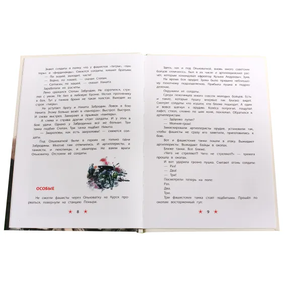 Детская книга "ДВОВ Алексеев. Победа под Курском" - 490 руб. Серия: Детям о Великой Отечественной войне , Артикул: 5800607