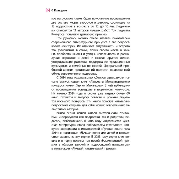 Детская книга "ЛМК Петрашова. Гусеница в янтаре" - 618 руб. Серия: Лауреаты Международного конкурса имени Сергея Михалкова , Артикул: 5400165