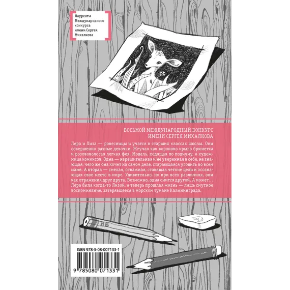 Детская книга "ЛМК Петрашова. Гусеница в янтаре" - 618 руб. Серия: Лауреаты Международного конкурса имени Сергея Михалкова , Артикул: 5400165