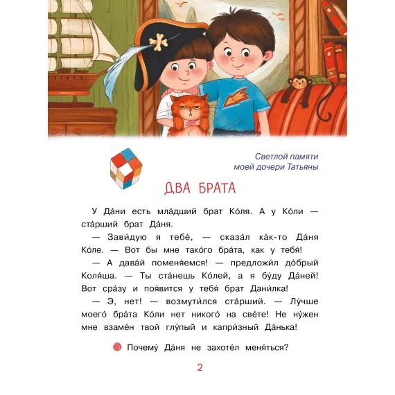 Детская книга "Георгиев. Братья Даня и Коля" - 825 руб. Серия: Я могу читать!									, Артикул: 5510030