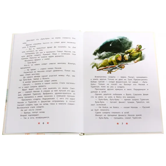 Детская книга "ДВОВ Алексеев. "Ни шагу назад!"" - 416 руб. Серия: Детям о Великой Отечественной войне , Артикул: 5800602
