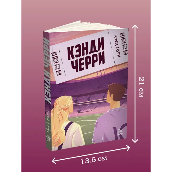 Детская книга "Кейт Хаск. Кэнди Черри" - 660 руб. Серия: Книжные новинки, Артикул: 5402016
