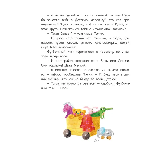 Детская книга "Абишова. Приключения кастрюльки Пэнни" - 653 руб. Серия: Время сказок, Артикул: 5400469