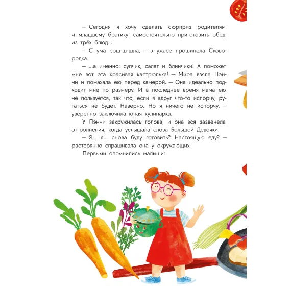 Детская книга "Абишова. Приключения кастрюльки Пэнни" - 653 руб. Серия: Время сказок, Артикул: 5400469