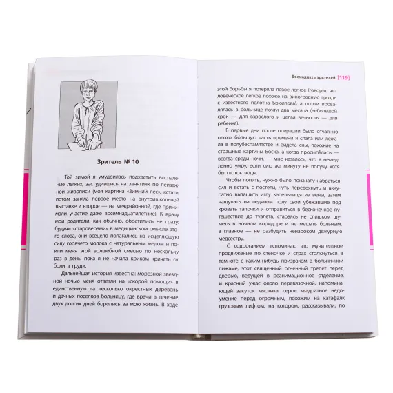 Детская книга "ЛМК Манахова. Двенадцать зрителей" - 483 руб. Серия: Лауреаты Международного конкурса имени Сергея Михалкова , Артикул: 5400116