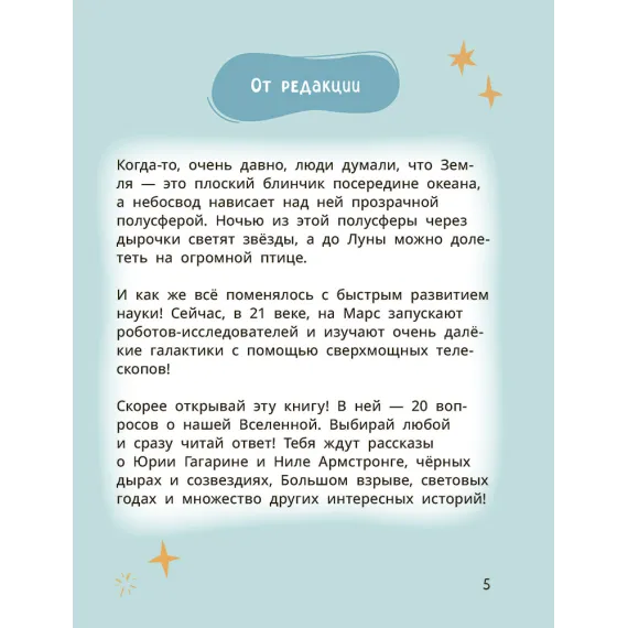 Детская книга "Лева и Лиза путешествуют по Вселенной" - 440 руб. Серия: Лёва и Лиза в поисках ответов, Артикул: 5320001