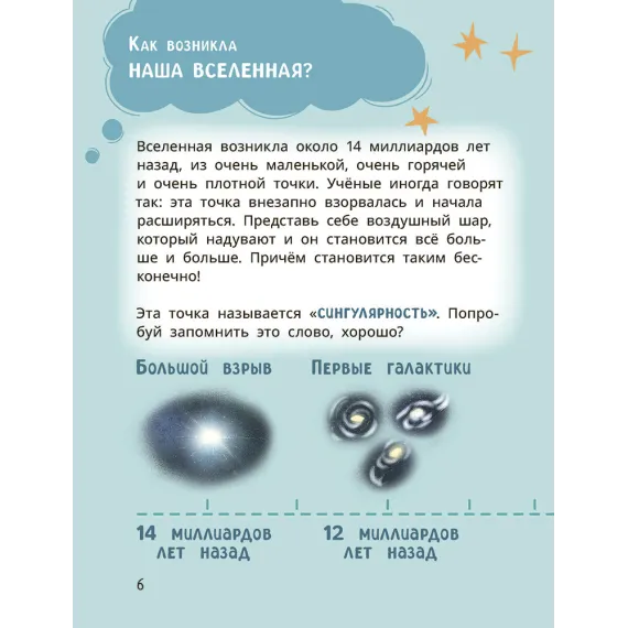 Детская книга "Лева и Лиза путешествуют по Вселенной" - 440 руб. Серия: Лёва и Лиза в поисках ответов, Артикул: 5320001