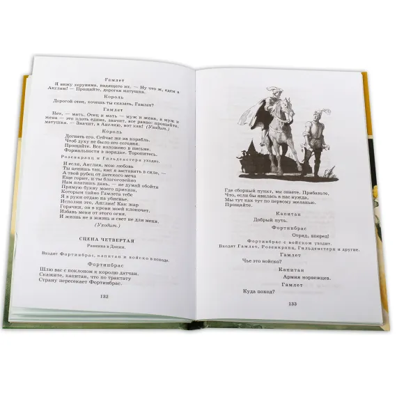 Детская книга "ШБ Шекспир. Гамлет, принц Датский" - 381 руб. Серия: Школьная библиотека, Артикул: 5200121