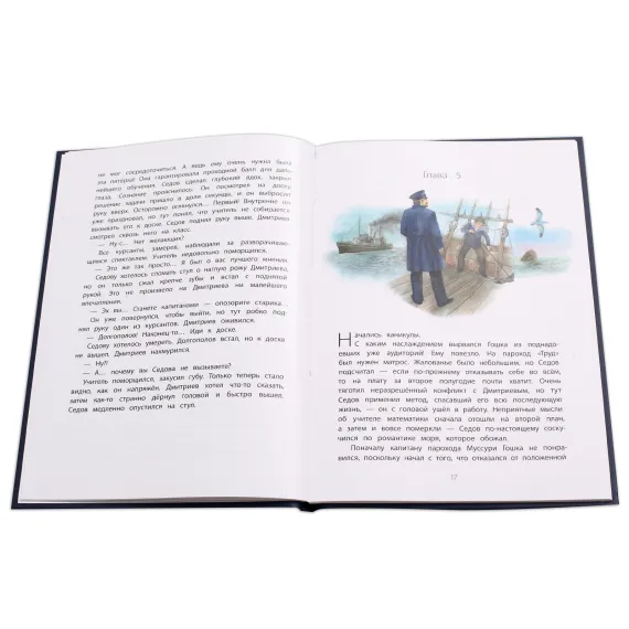 Детская книга "Тюрин. Георгий Седов" - 312 руб. Серия: Русская Арктика, Артикул: 5800701