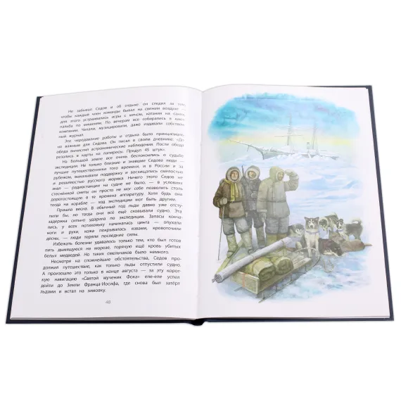 Детская книга "Тюрин. Георгий Седов" - 312 руб. Серия: Русская Арктика, Артикул: 5800701