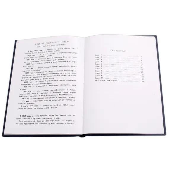 Детская книга "Тюрин. Георгий Седов" - 312 руб. Серия: Русская Арктика, Артикул: 5800701