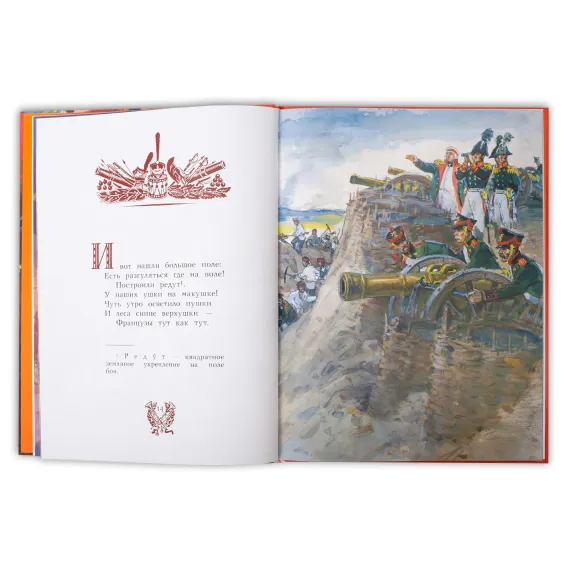 Детская книга "Лермонтов. Бородино" - 950 руб. Серия: Самый лучший подарок , Артикул: 5900012