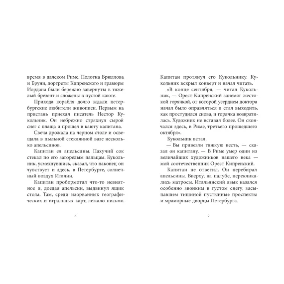 Детская книга "Паустовский. Орест Кипренский" - 595 руб. Серия: Экспозиция, Артикул: 5600203