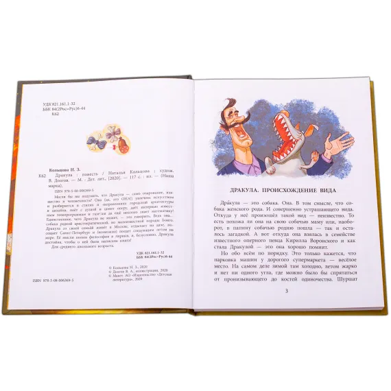 Детская книга "НМ Кольцова. Дракула" - 505 руб. Серия: Наша марка , Артикул: 5701025