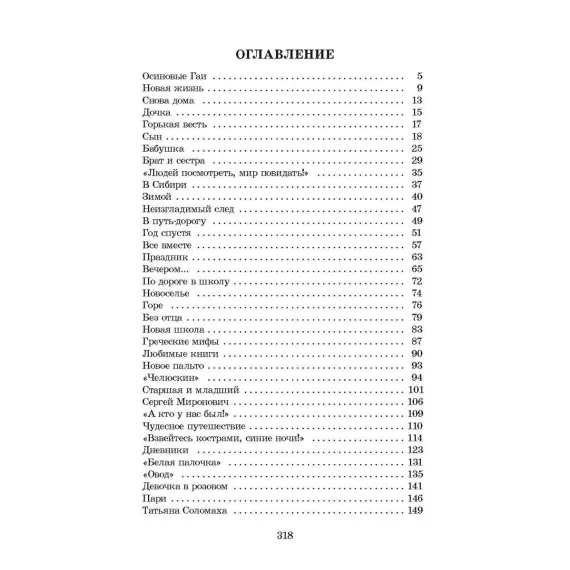 Детская книга "ШБ Космодемьянская. Повесть о Зое и Шуре" - 594 руб. Серия: Для средней школы (5-9 классы), Артикул: 5200396