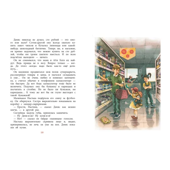 Детская книга "НМ Лебедева. Последний уровень" - 663 руб. Серия: Наша марка , Артикул: 5701035